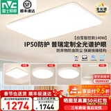 雷士（NVC）普瑞护眼照明客厅吸顶灯卧室灯led灯具【包安装】小白灯-白雪S B款-【全光谱智控】三室两厅/餐吊灯