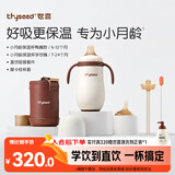 世喜小月龄保温杯鸭嘴杯316L不锈钢保温奶瓶棕杯套+学饮嘴+直饮吸管