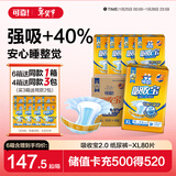 可靠（COCO）吸收宝成人纸尿裤 老年人产妇消臭纸尿裤尿不湿 男女士通用尿裤 【爆款升级】XL码箱装80片