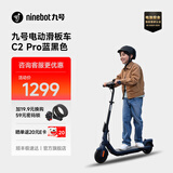 九号（Ninebot）电动滑板车C2pro  滑板车九号电动车迷你便携体感车可折叠双轮电动车 C2pro 蓝黑色
