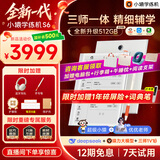 小猿学练机S6全新一代【补贴省500】猿辅导学习机AI小猿学练机S2升级 三师一体精准辅学10.3英寸墨水屏