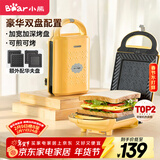 小熊（Bear）三明治机早餐机 面包机电饼铛 华夫饼机吐司机可拆双盘轻食 加厚封边多功能双面热压DBC-P05B1