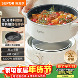 苏泊尔（SUPOR）电火锅 多功能电煮锅 火锅专用锅 分体式家用电热锅 3升多用途锅H22YK855