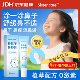 sister care苍耳子儿童鼻舒膏成人鼻炎通鼻膏婴儿护鼻通鼻缓解鼻塞鼻痒堵20g