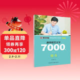 墨点字帖 荆霄鹏楷书通用规范汉字7000字 手写体钢笔字帖学生成人初学者临摹描红练字帖
