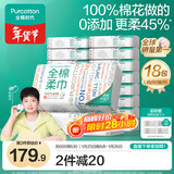 全棉时代【孙颖莎同款】洗脸巾 80片*18包100%棉柔毛巾一次性整箱20*20CM