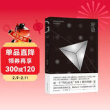 呼吸（豆瓣2019年度高分图书 硅谷传奇投资人纳瓦尔的推荐书单 罗振宇《阅读的方法》推荐好书）