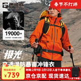 探路者（TOREAD）【极光Hyper】机能冲锋衣三合一户外登山服防风防水抓绒外套秋冬 男款-日光橙-TAWWBN91780 L