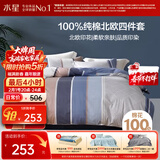 水星家纺四件套床上纯棉100%全棉透气床单被套双人1.8米x2米床弗利安家居馆