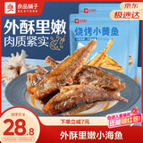 良品铺子烧烤小黄鱼100g*2即食海鲜零食小吃小鱼仔小鱼干零食