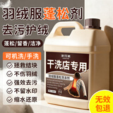 家可美（jiakemei）羽绒服蓬松洗涤剂洗衣机手洗清洗专用洗衣液去污渍家用神器1500ml