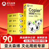 百旺亚太森博快乐考拉A4纸 80g500张*5包一箱 办公用纸 顺滑打印 复印纸2500张整箱【新春特惠】