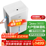 美的（Midea）50升大功率除湿机 2分钟见效 App智控 100㎡回南天家用抽湿机 地下室别墅工业抽湿器CF50BD/N7-DP5