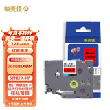 映美佳 标签机色带36mm红底黑字TZe-461 适用兄弟brother不干胶标签纸PT-P900 PT-3600 9700PC打印机