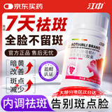 江中葡萄籽维生素e软胶囊内调去黄褐斑淡斑美白去黄改善暗沉肤色正品 【体验装】 30粒*1瓶 热销榜TOP1&多地物流次日达