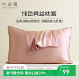 太湖雪 纯色真丝枕套 100%桑蚕丝单面真丝单只樱花粉 48*74cm