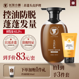 长发小寨 控油防脱400g+养发乳50g【非遗】淘米水洗发水强韧蛋白护发组合