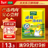太太乐 鸡精 三鲜标准 加倍提鲜 227g