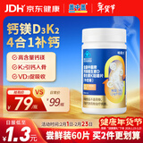 新盖中盖钙镁片60片 女士成人中老年补钙 维生素d3k2