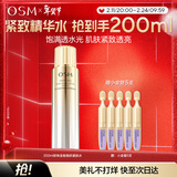 欧诗漫（OSM）珍珠金致焕妍抗皱紧致精华水爽肤水化妆水 情人节礼物送女友200ml