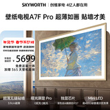 创维壁纸电视A7F Pro 安装版【固定挂架送装一体】65英寸超薄壁画艺术电视mini led平板液晶电视机 