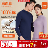 宜而爽【半高领100%纯棉】秋衣男女款保暖上衣全棉抗静电内衣棉毛衫秋冬