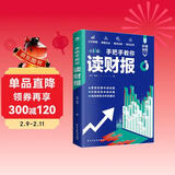 手把手教你读财报（一本书读懂财报）财务报表分析