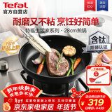 特福（Tefal）不粘煎锅家用牛排平底煎锅少油烟有钛煎饼锅电磁炉燃气灶通用28cm