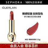 娇兰（Guerlain） 臻彩宝石缎光唇膏 经典缎光【单独内芯】 口红 3.5g，3 烟熏玫瑰色