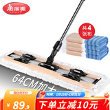 美丽雅 平板拖把 亲亲潇洒600铝板地拖 家用64cm大号尘推 拖把+4张拖布