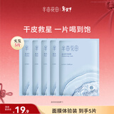 半亩花田盈润保湿面膜补水嫩肤舒缓护肤品化妆品春夏男女士 学生 5片装