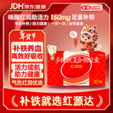 国风 红源达 多糖铁复合物胶囊 0.15g*10粒*2板 女性贫血补血药补铁剂铁片缺铁性贫血经期补铁年货节