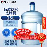 拜杰纯净水桶 食品级PC桶装水桶 矿泉水桶饮水机茶台吧机水桶手提户外桶 大容量15L