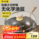 炊大皇钛盾炒锅 麦饭石色不粘锅多功能少油烟炒菜锅平底锅30cm