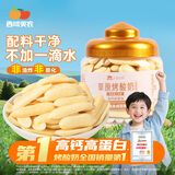 西域美农烤酸奶金桔味108g 高钙高蛋白烤奶条奶酪乳制品 内蒙特产零食