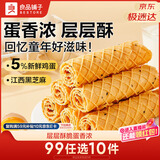 良品铺子黄金芝麻蛋卷饼干蛋糕点心鸡蛋卷蛋酥面包早餐办公室休闲零食300g