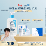 适乐肤（CeraVe）【油痘肌救星】水杨酸洗面奶236ml（男女士控油祛痘去黑头礼物）