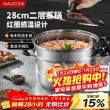 美厨（MAXCOOK）不锈钢蒸锅 28cm二层蒸锅汤锅复底感温设计 燃气电磁炉通用MCZ903