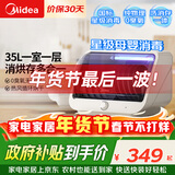 美的（Midea）多功能消毒柜 台式家用厨房餐具碗筷母婴奶瓶立式大容量紫外线一星级消毒碗柜【政府补贴】 35F01