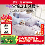 罗莱儿童四件套 母婴A类100%精梳全棉被套床单枕套纯棉被罩 200*230
