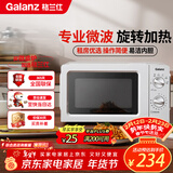 格兰仕（Galanz）微波炉家用小型360°转盘快捷加热旋钮操控17L家用容量易洁内胆操作便捷微波炉 V1