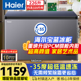 海尔（Haier）宝蓝226升单温冰柜家用小型大容量-35度超低温无需频繁除霜冷冻/冷藏冰箱BC/BD-226GHPCZ国家补贴