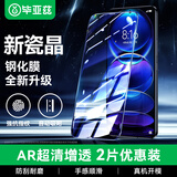 毕亚兹【三倍增强2片】适用 vivo Y500钢化膜 红米note12手机贴膜 高清全屏耐磨强抗指纹玻璃保护 JM463