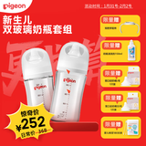 贝亲（Pigeon）新生儿玻璃奶瓶套装(160mlS号奶嘴+240mlM号奶嘴) 1-3个月