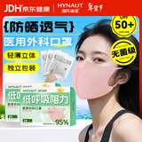 海氏海诺医用外科口罩一次性独立包装一只一袋口罩成人灭菌级3d立体粉色