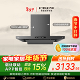 方太F3-G欧式顶吸25风量 烟灶联动 黑卡纤薄【推荐灶02-TE21】抽吸油烟机家用厨房 以旧换新