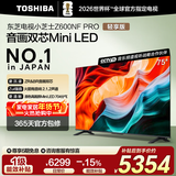 东芝电视小芝士Z600NF PRO音画双芯Mini LED 原色调校 火箭炮音响 智能平板液晶游戏电视机 75英寸 75Z600NF-PRO【咨询享限时低价】