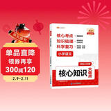 斗半匠 小学核心知识大盘点 语文一年级二三四五六年级核心知识集锦 重点知识大全人教版通用小升初总复习