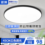 ARROW箭牌 三防吸顶灯led超薄防水阳台卧室过道走廊中山