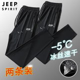 JEEP SPIRIT吉普父亲节礼物休闲裤男冰丝裤运动服夏季新款中青年速干裤弹力直 黑色直筒裤+黑色直筒裤 XL (125斤-140斤)